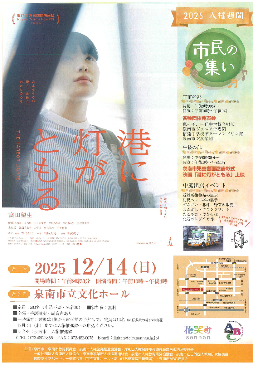 2025人権週間　市民の集い