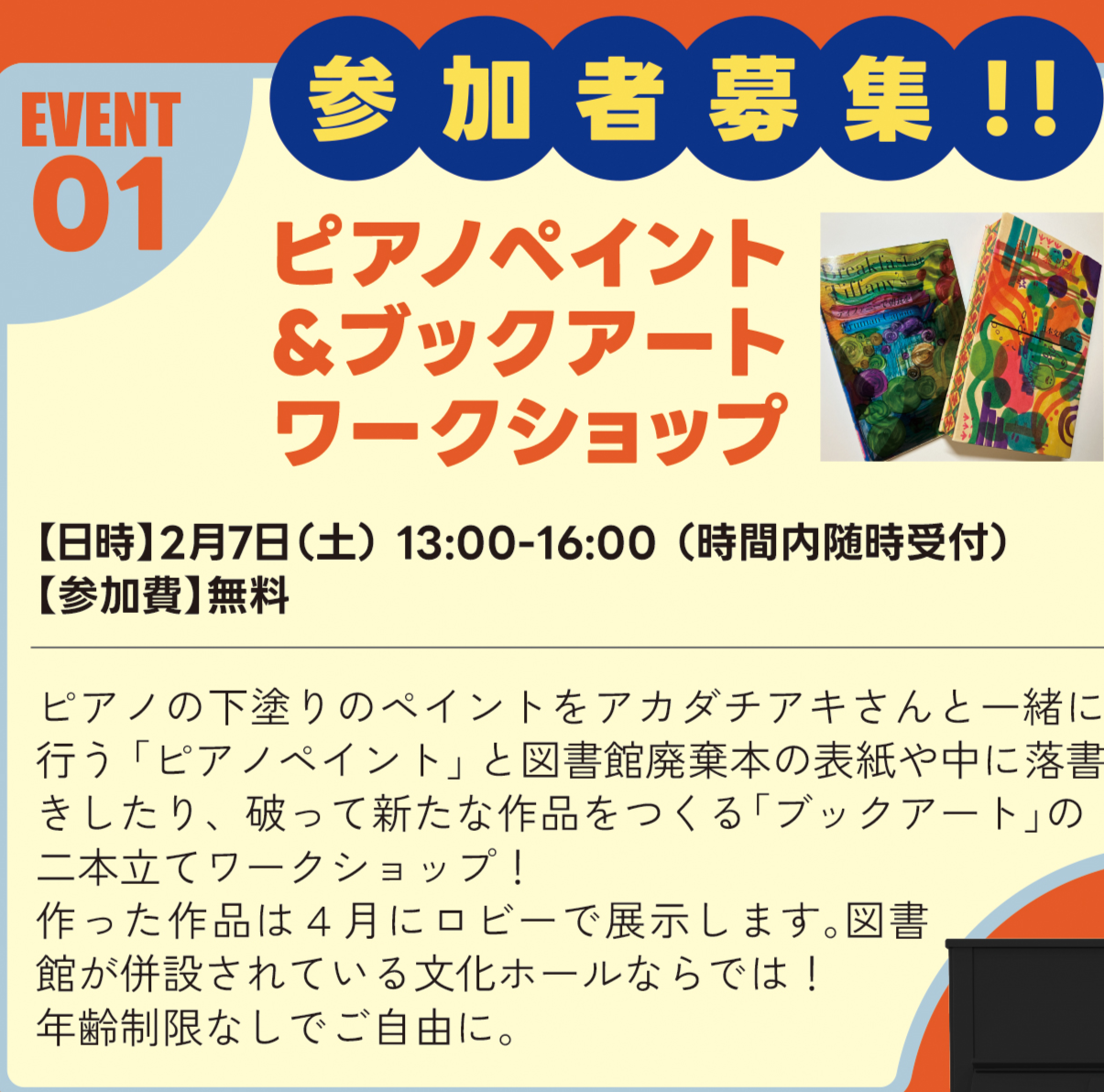 よみがえるピアノプロジェクト　Event 01