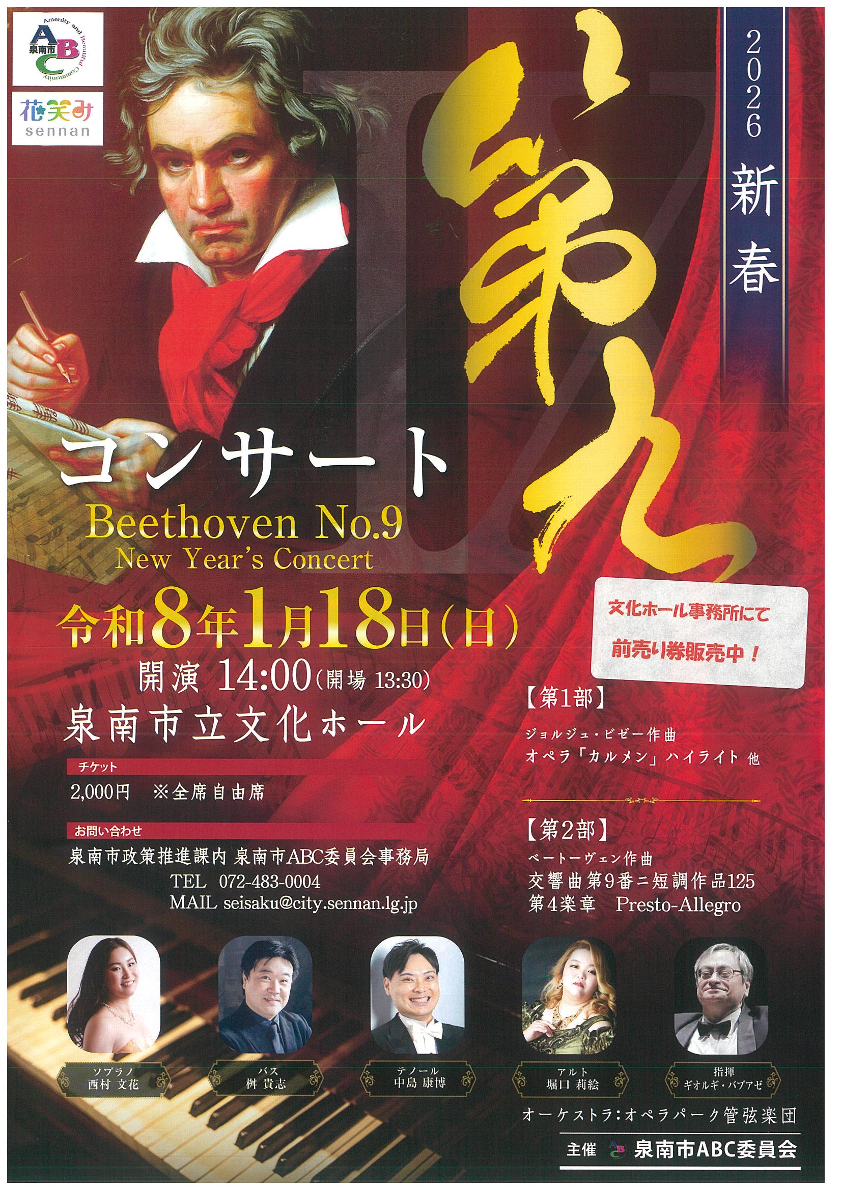 2026新春 第九コンサート