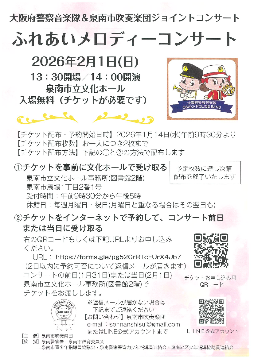 ふれあいメロディーコンサート