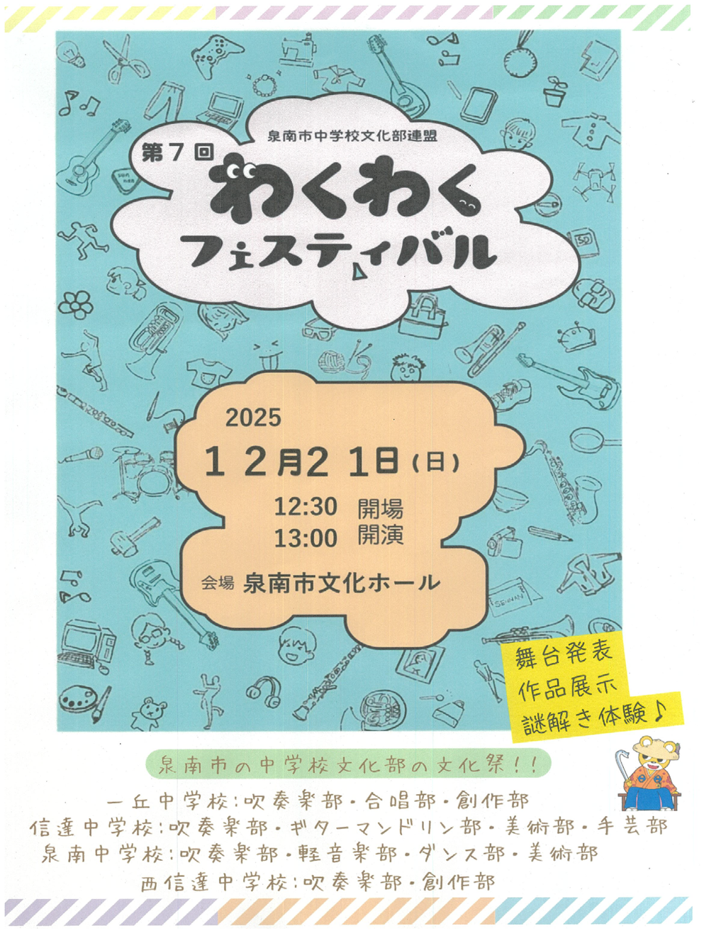 第７回わくわくフェスティバル