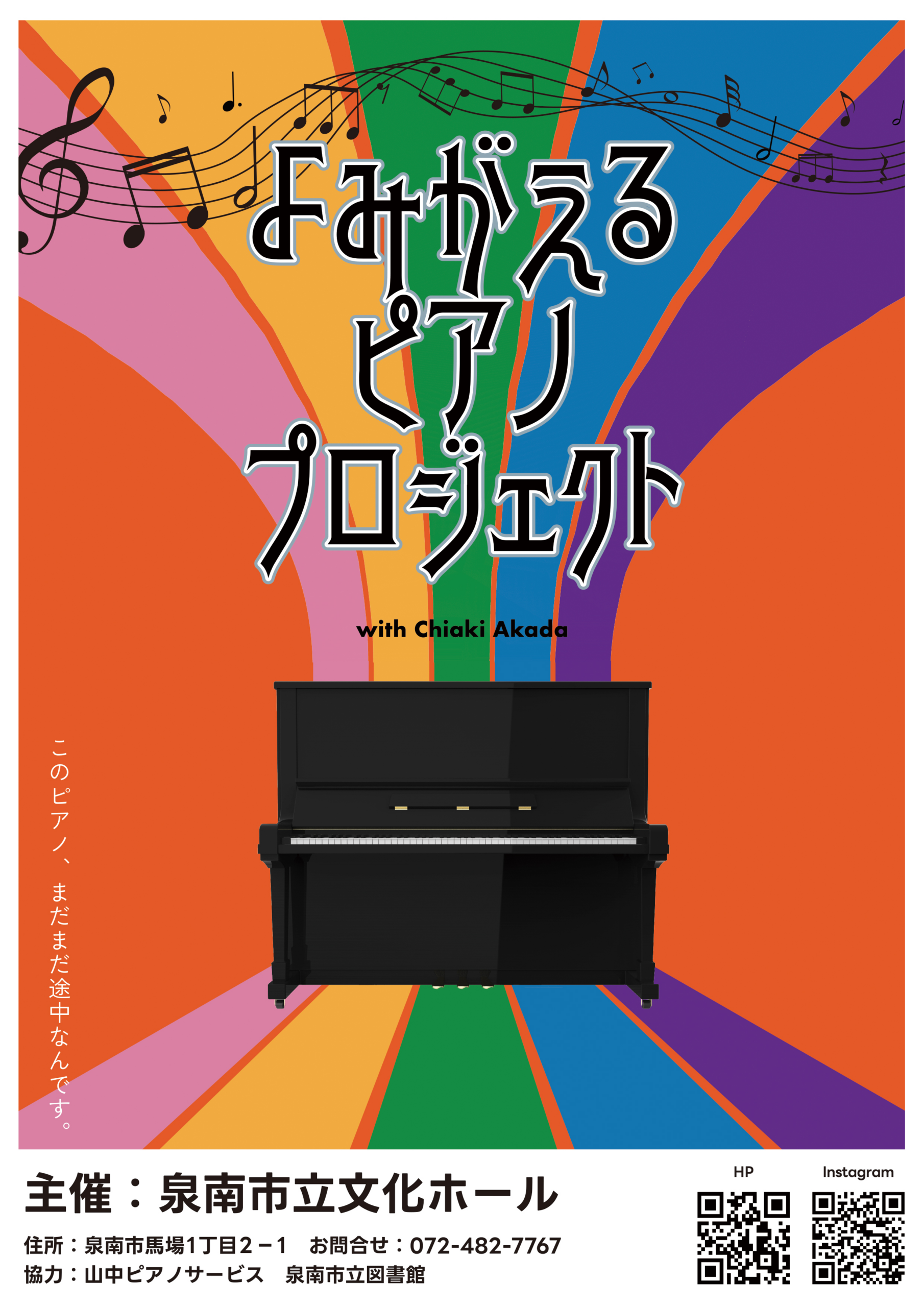 よみがえるピアノプロジェクト　with Chiaki Akada