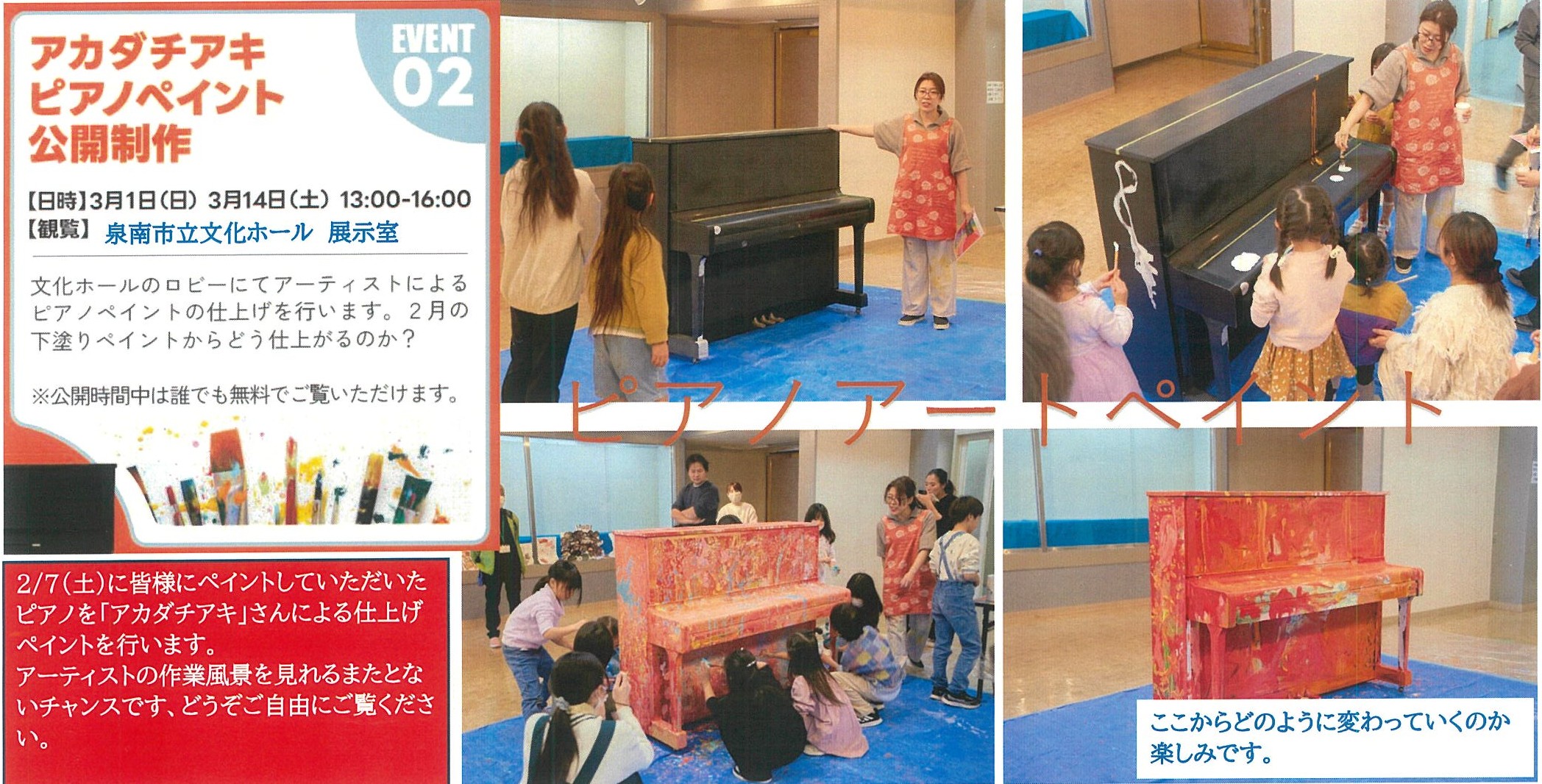 よみがえるピアノプロジェクト　EVENT 02　「アカダチアキ」ピアノペイント公開制作