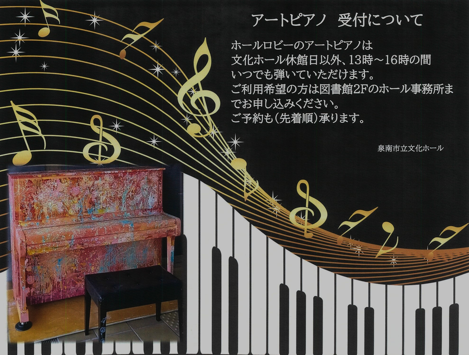 アートピアノの利用申し込みについて