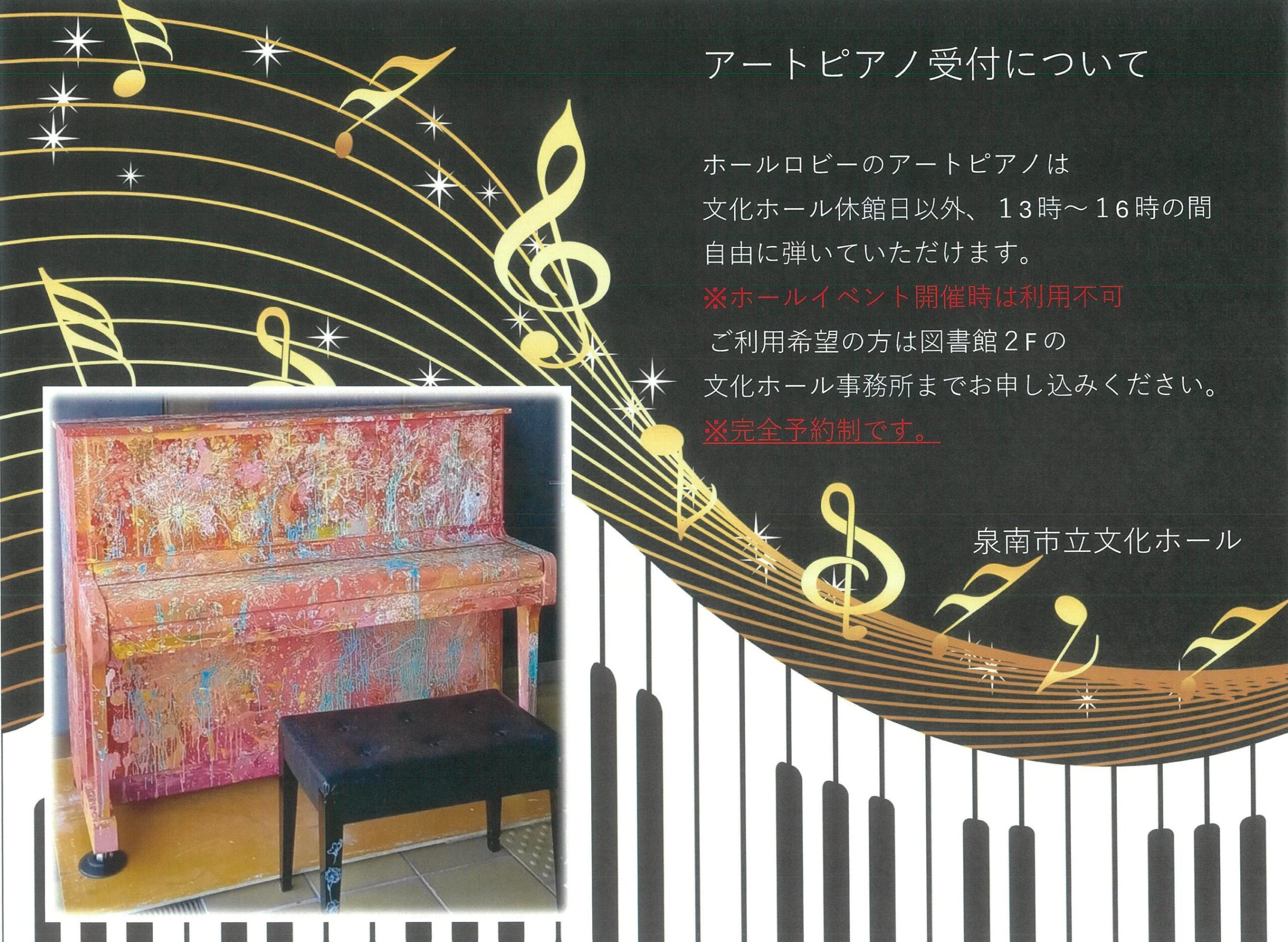 アートピアノの利用申し込みについて