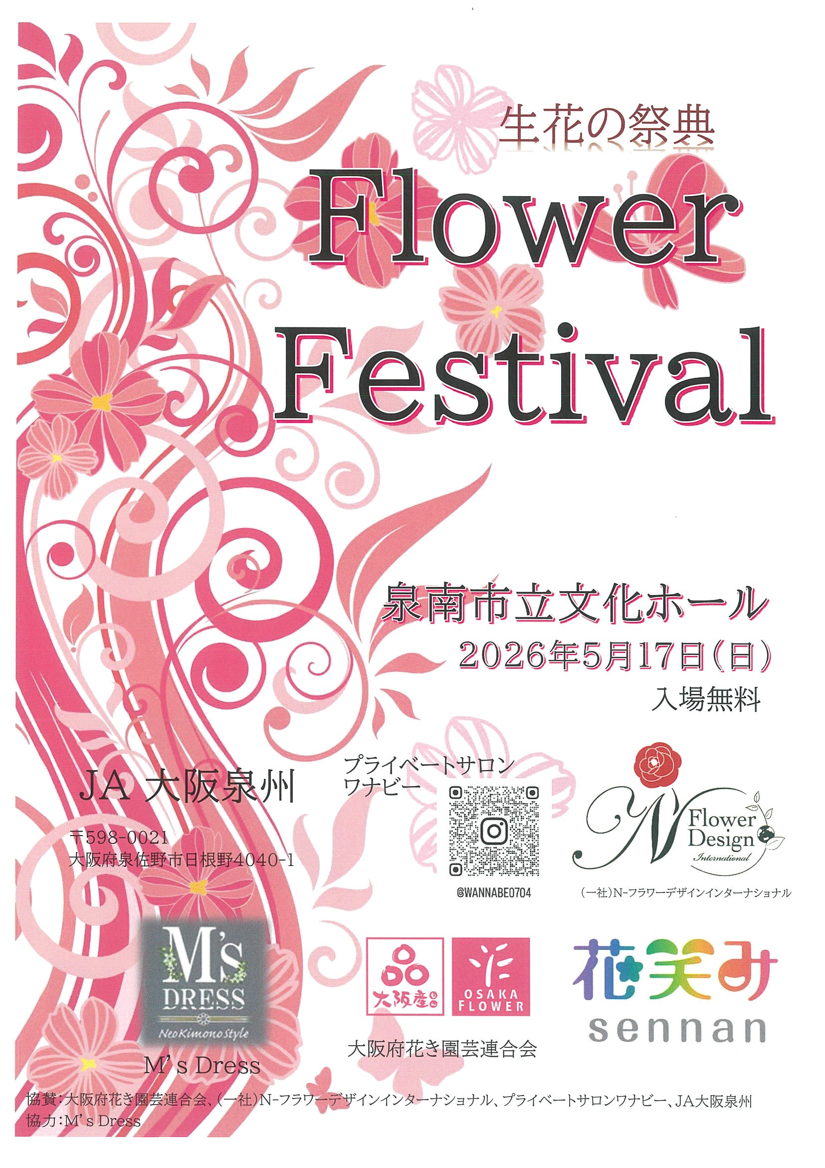 生花の祭典　Flower Festival
