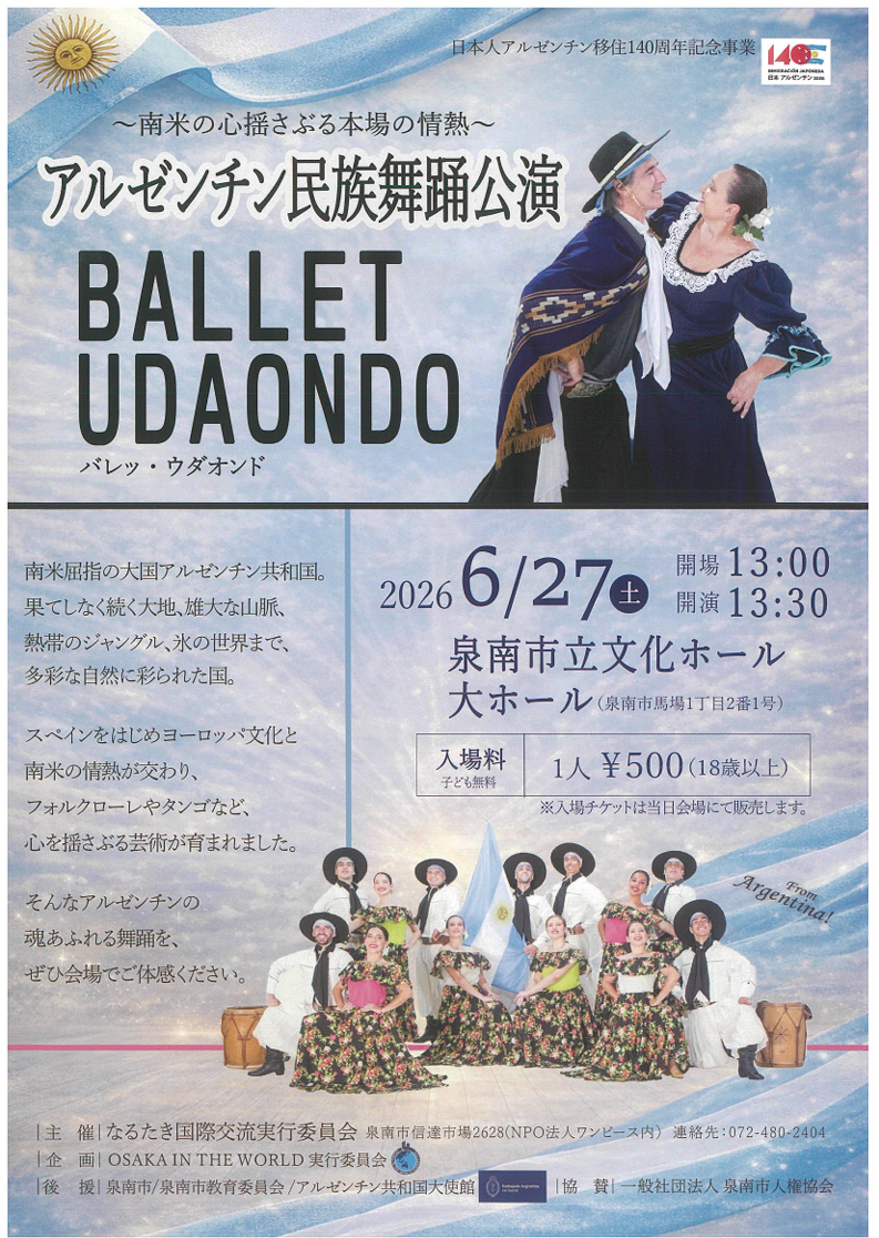 アルゼンチン民族舞踊公演　BALLET　UDAONDO