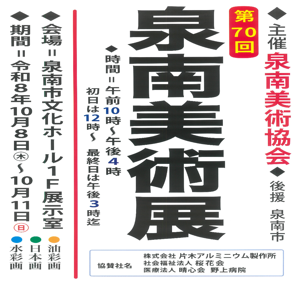 ☆展示室の催し☆　第70回泉南美術展　　※入場無料
