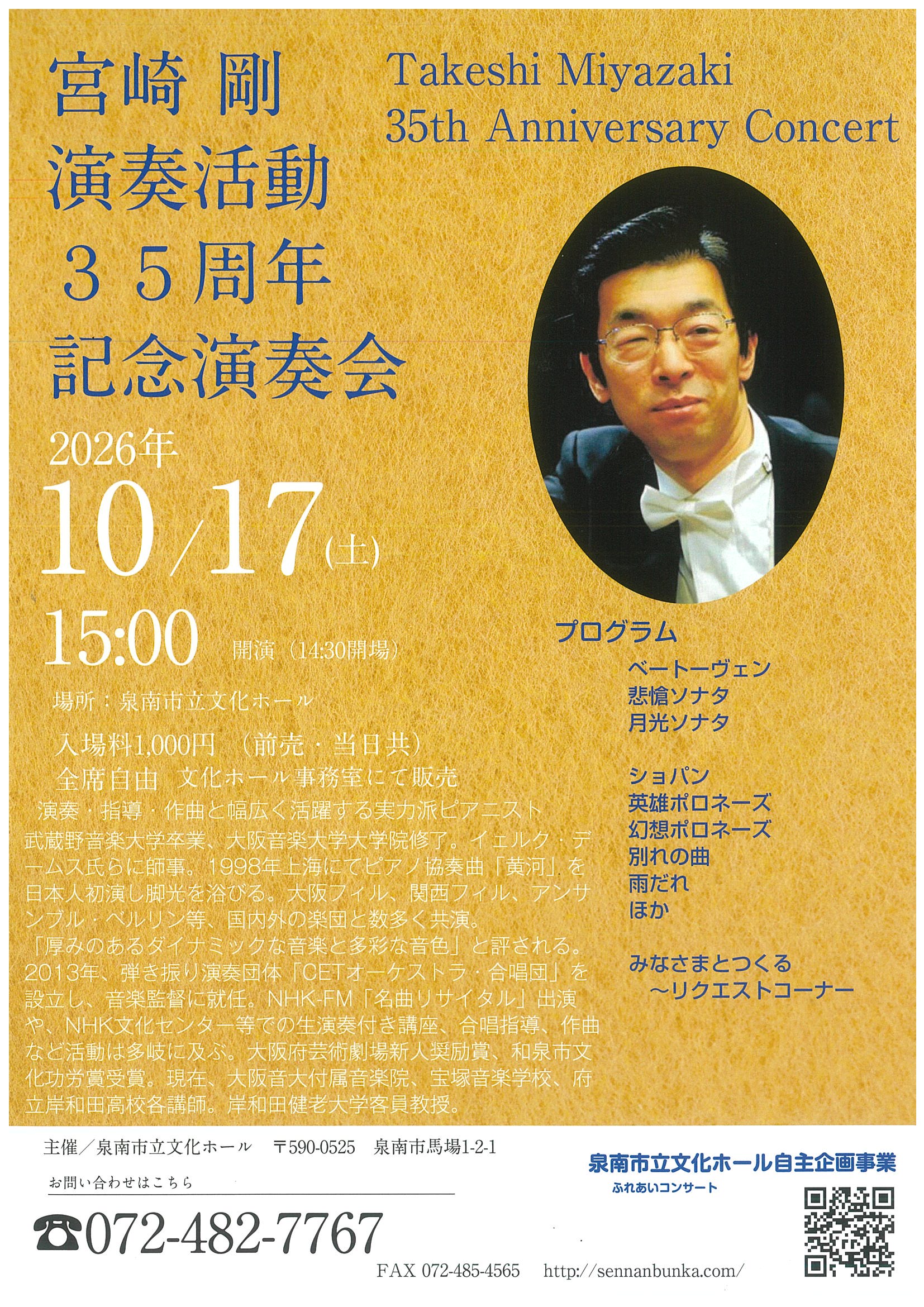 宮崎　剛　演奏活動35周年記念演奏会