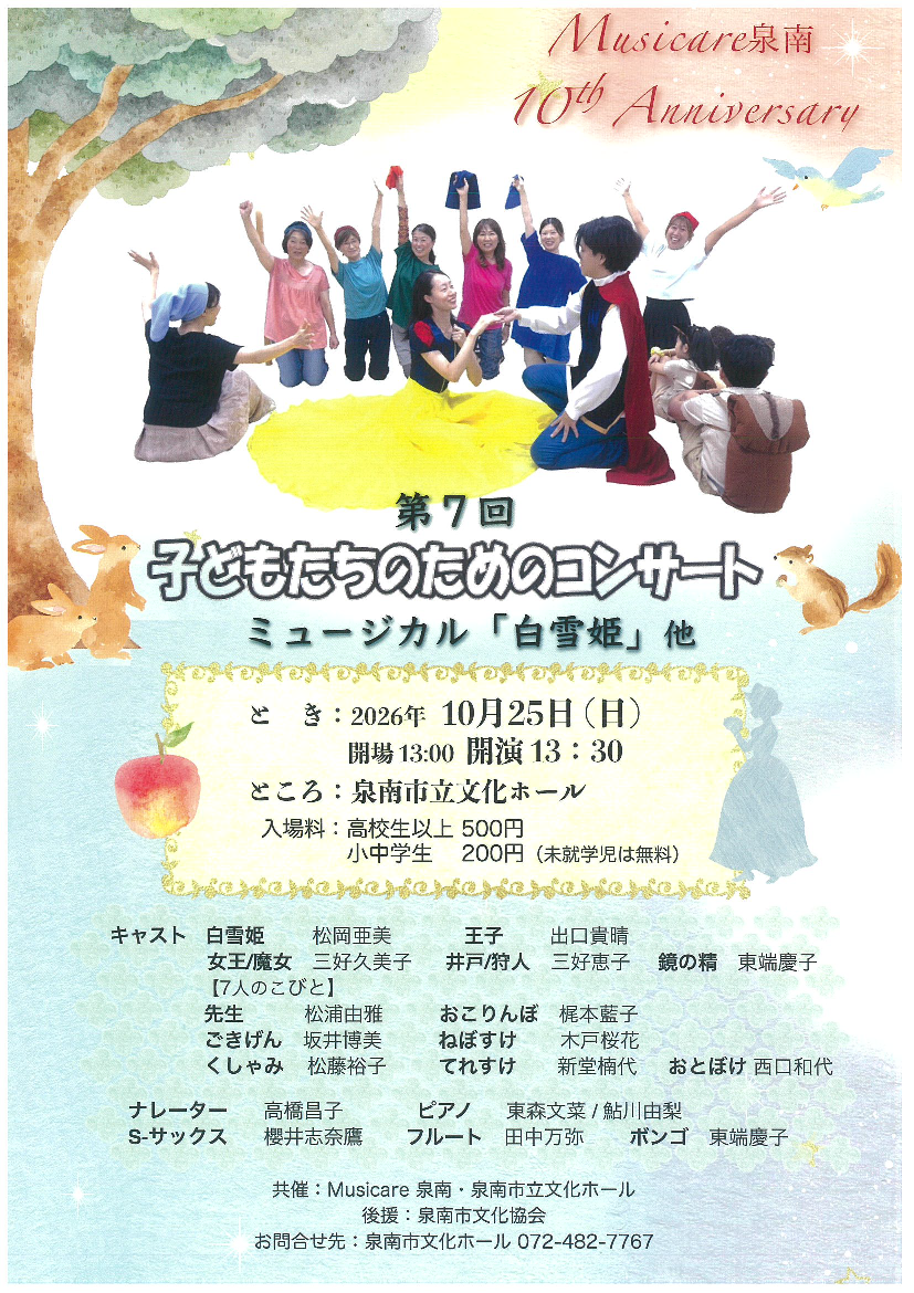 第7回子どもたちのためのコンサート