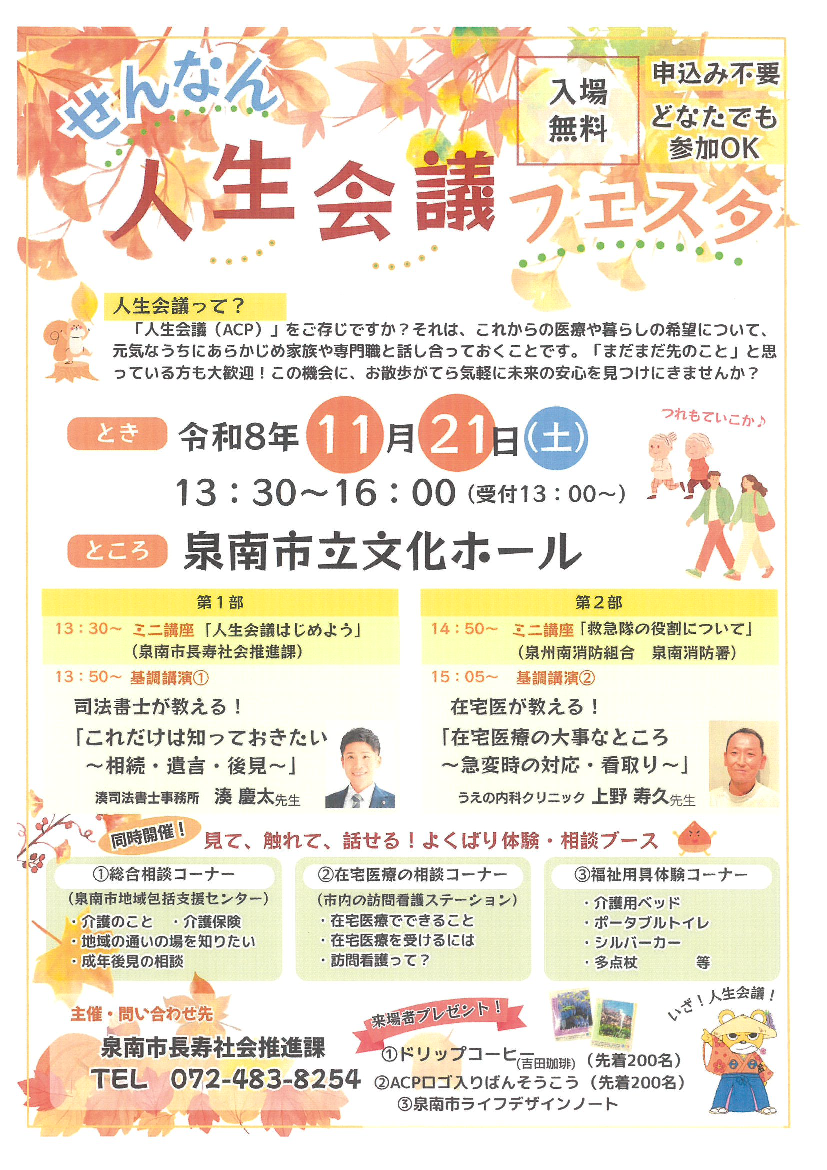 せんなん人生会議フェスタ